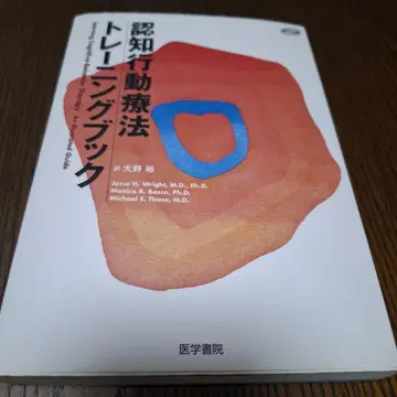 인지 행동 치료 트레이닝 북