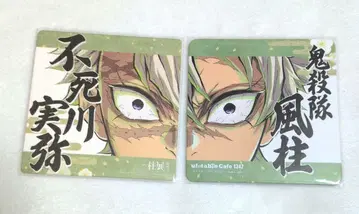 귀멸의 칼날 기둥전 ufotable 코스터 시나즈가와 사네미 세트