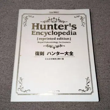 복각 헌터 대전