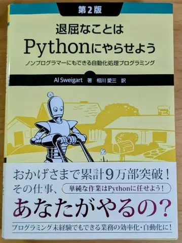 지루한 일은 파이썬에게 맡기자 (제2판) 옴사