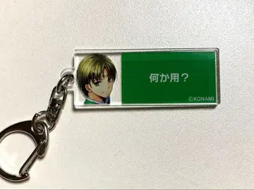 환상수호전 대사 키링 룩