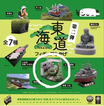에노덴 피규어 도카이도 기념품