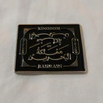 바레인 왕국 메탈 핀 배지