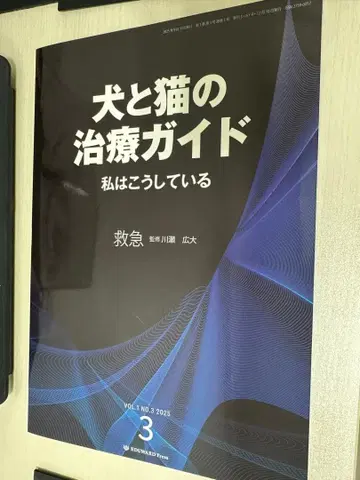 개와 고양이 치료 가이드 나는 이렇게 하고 있다 응급