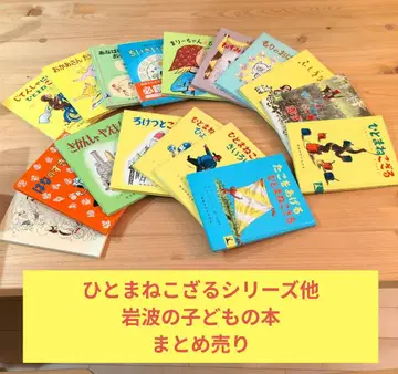 흉내쟁이 원숭이 외 이와나미 어린이 도서 총 17권