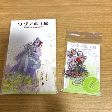 [ 중고 ] 와다 아루코전 원화전 BB 아크릴 스탠드 세트