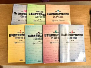 일본어 교육 능력 검정 시험 시험 문제 7년분