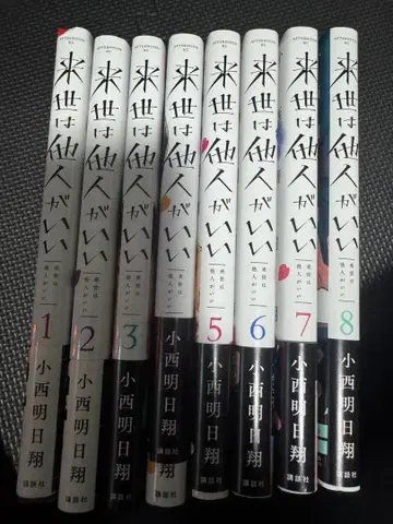 내세에는 남남이 좋겠어 전 8권 세트