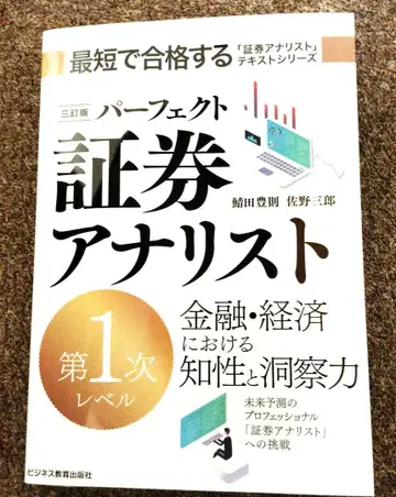 3차 개정판 퍼펙트 증권 분석가 1차 레벨