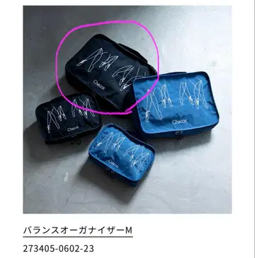 [ 새상품 미사용 ] Chacott 밸런스 오거나이저 M 블랙 파우치