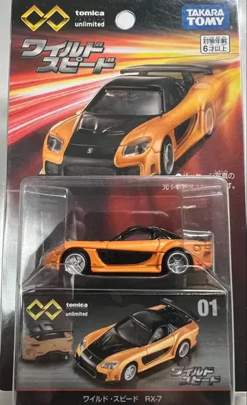 미니카 와일드 스피드 RX-7 01