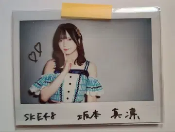 SKE48의 백만장자는 끝나지 않아! 사카모토 마린 친필 사인 폴라로이드