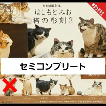 하시모토 미오 고양이 조각 고양이 조각 2 세미 컴플리트
