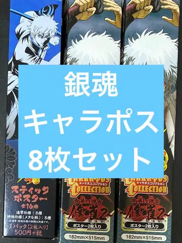 은혼 캐릭터 포스터 묶음 판매 8장 세트
