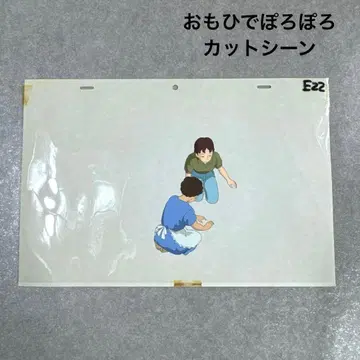 레어 추억은 방울방울 컷 장면 애니메이션 셀화 E22 스튜디오 지브리