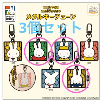 miffy 70th Anniversary 메탈 키체인 3개 세트