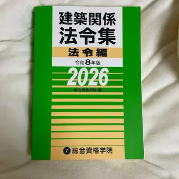건축 관계 법령집 2026 [선긋기 있음, 인덱스 없음]