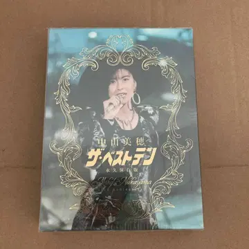 나카야마 미호 [ 더 베스트 텐 ] 영구보존판 5장 세트 Blu-ray