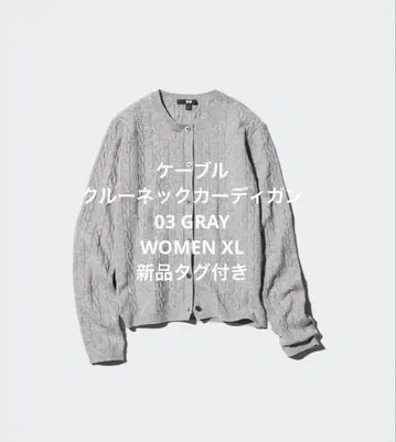 [택 포함 새상품] 케이블 크루넥 가디건 03 GRAY XL