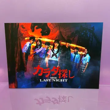 카라다 사가시 THE LAST NIGHT 굿즈
