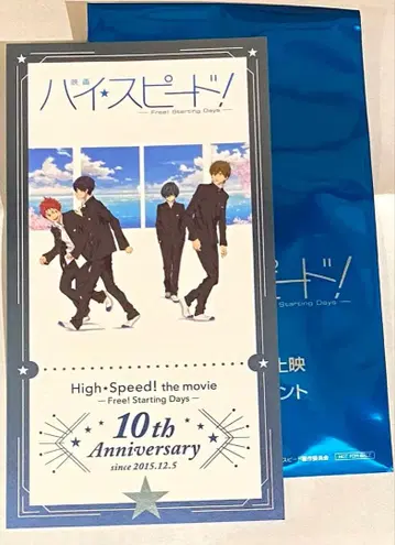 영화 하이 스피드! 입장객 특전 비주얼 티켓풍 카드 극장판 특전
