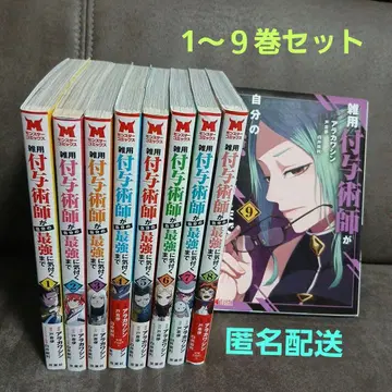 잡무 부여술사가 자신의 최강에 눈치챌 때까지 1~9권 전권 세트