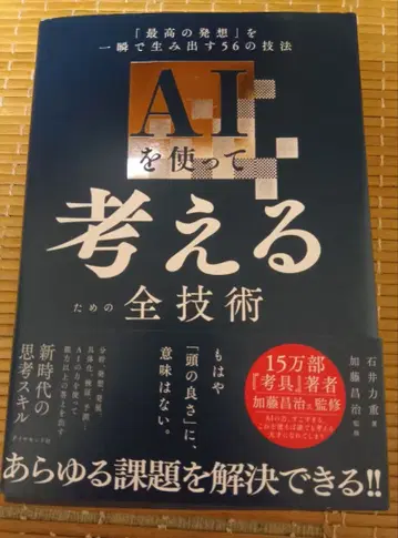 AI를 사용하여 생각하는 모든 기술