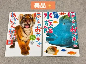 중고 새상품급 [진짜 크기 아기 동물원, 수족관] 2권 세트