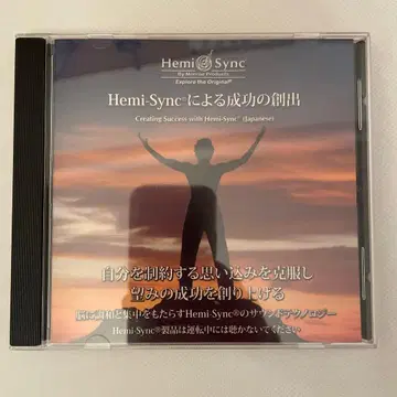 [ 헤미싱크 ] Hemi-Sync에 의한 성공의 창출 CD