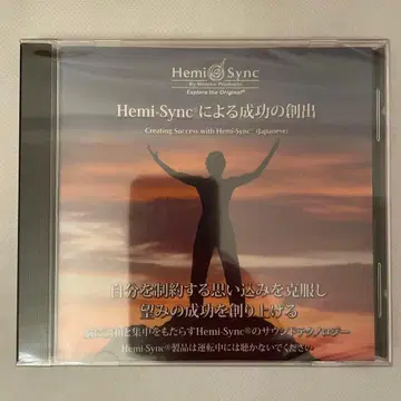 [ 헤미싱크 ] Hemi-Sync에 의한 성공의 창출 CD