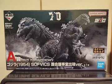 고질라(1954) SOFVICS 70주년 기념 A상 제일복권