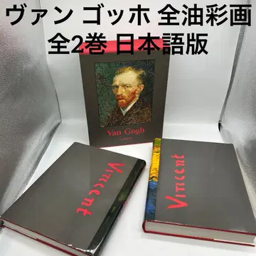 반 고흐  전 유화 전 2권 일본어판 vinsent