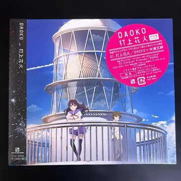 [ 미개봉 ] (초회 한정판) CD+DVD DAOKO