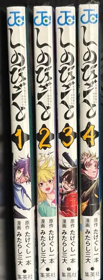 초판 1쇄 오비 포함 슈링크 포함 시노비고토 1~4권 미개봉 새상품