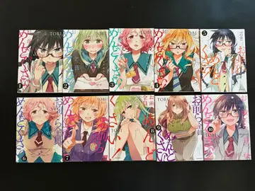 너희들 전부 귀찮아! 전 10권