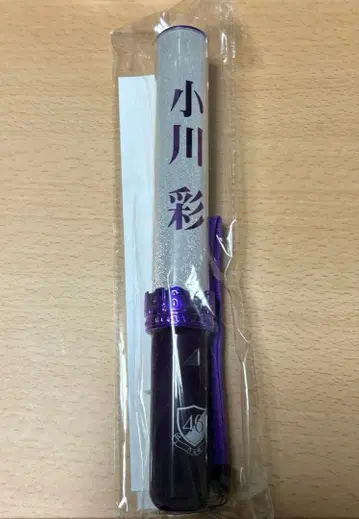 노기자카46 오가와 아야 개인 응원봉 미개봉