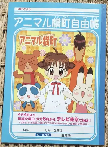 애니멀 가로마을 자유노트