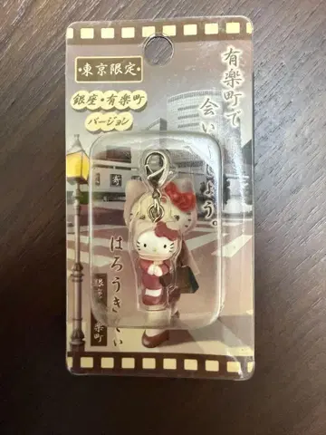 헬로키티 스트랩 도쿄 긴자 유라쿠초 한정판