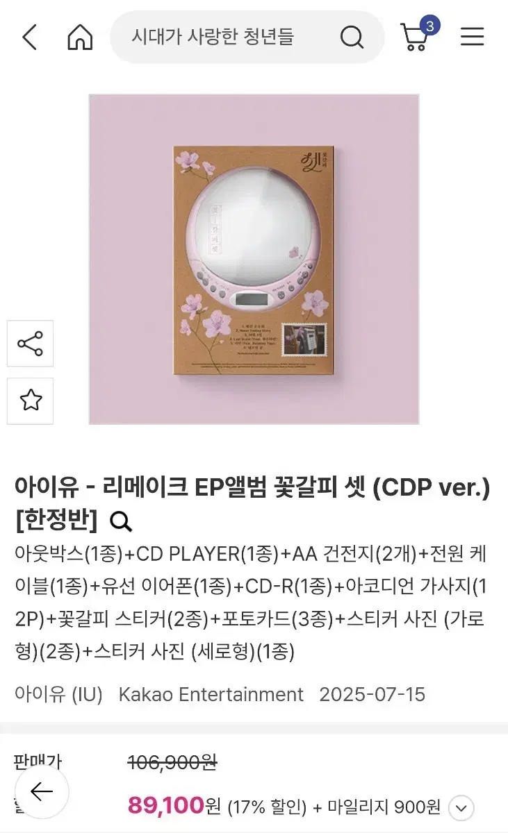 Iu Kkotgalpi CDP CD Player Set Limited Edition