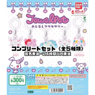 [ 미사용 새상품 ] JewelPet 컴플리트 세트 전 5종류