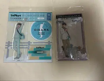 하이큐! 오이카와 토오루 아크릴 스탠드 세트