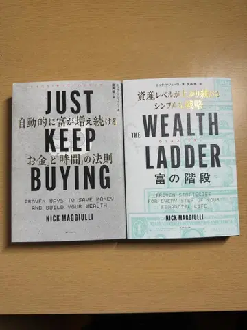 JUST KEEP BUYING/THE WEALTH LADDER 부의 계단