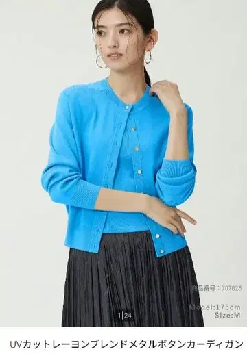 PLST UV컷 메탈 버튼 가디건 블루 L