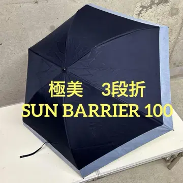 컨디션 최상 선배리어100 양산 차광 열차단 삼단 접이식 네이비