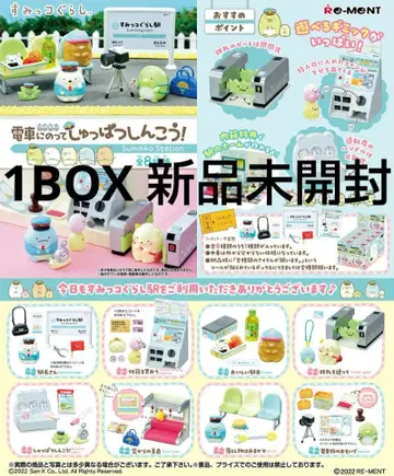 리멘트 기차를 타고 출발! 신코 1BOX 미개봉 새상품 리멘트