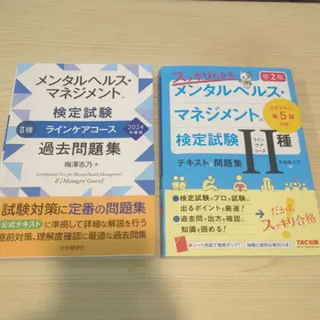 (현행 제5판) 멘탈헬스 매니지먼트 검정시험 II종 텍스트 & 기출문제집