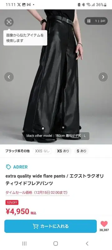 아들러 ADRER 플레어 팬츠 인조 가죽 가죽 완판템