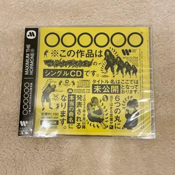 맥시멈 더 호르몬 사랑의 미국 CD