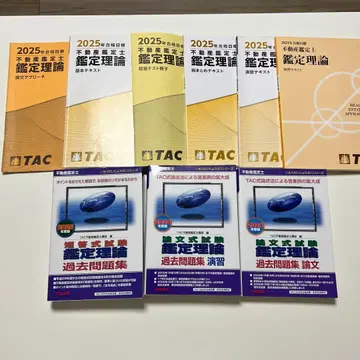 2024.2025년판 부동산 감정사 감정 이론 교재 9권