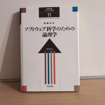 소프트웨어 과학을 위한 논리학 11